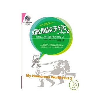 这个好玩：英国人为你写的旅游英文2（附CD) pdf epub mobi 电子书 下载