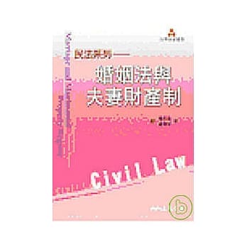 婚姻法与夫妻财产制 pdf epub mobi 电子书 下载