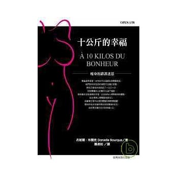 十公斤的幸福 pdf epub mobi 电子书 下载