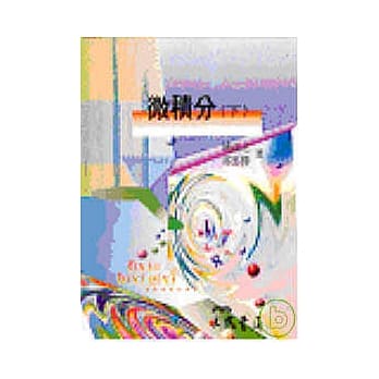 微积分（下） pdf epub mobi 电子书 下载