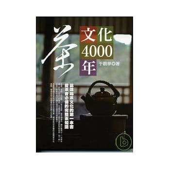 茶文化4000年 pdf epub mobi 电子书 下载