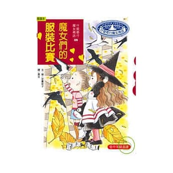 魔女们的服装比赛 pdf epub mobi 电子书 下载