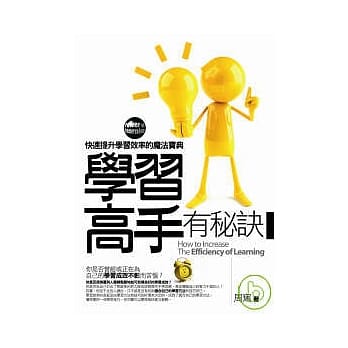 学习高手有秘诀 pdf epub mobi 电子书 下载