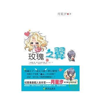 玫瑰之翼 pdf epub mobi 电子书 下载