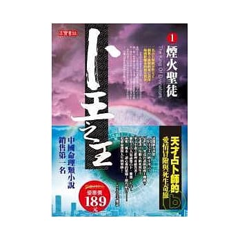 卜王之王 1 烟火圣徒 pdf epub mobi 电子书 下载