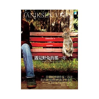 遇见野兔的那一年 pdf epub mobi 电子书 下载