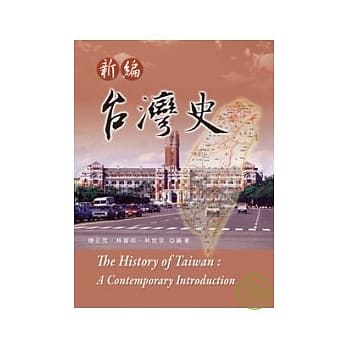 新编台湾史 pdf epub mobi 电子书 下载