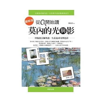 从0开始读莫内的光与影 pdf epub mobi 电子书 下载