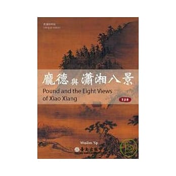 庞德与潇湘八景 pdf epub mobi 电子书 下载
