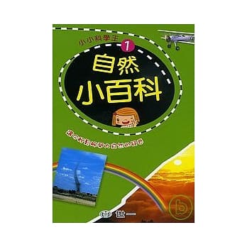 自然小百科 pdf epub mobi 电子书 下载