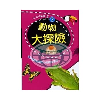 动物大探险 pdf epub mobi 电子书 下载