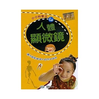 人体显微镜 pdf epub mobi 电子书 下载