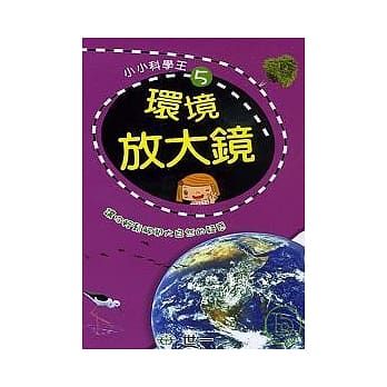 环境放大镜 pdf epub mobi 电子书 下载