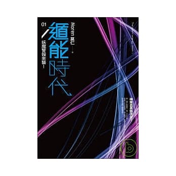 遁能时代1 妖魔警报来袭！ pdf epub mobi 电子书 下载