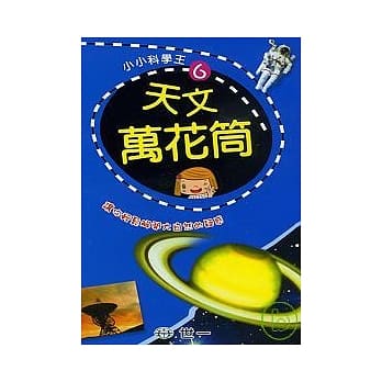 天文万花筒 pdf epub mobi 电子书 下载