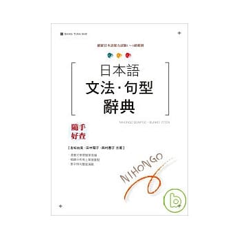 日本语文法．句型辞典(25K) pdf epub mobi 电子书 下载