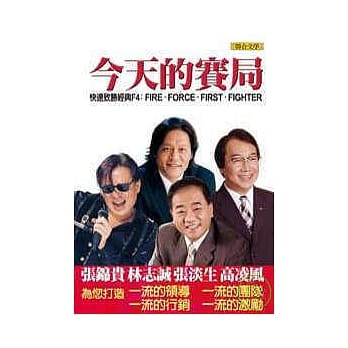 今天的赛局：快速致胜经典F4：Fire．Force．First．Fighter pdf epub mobi 电子书 下载