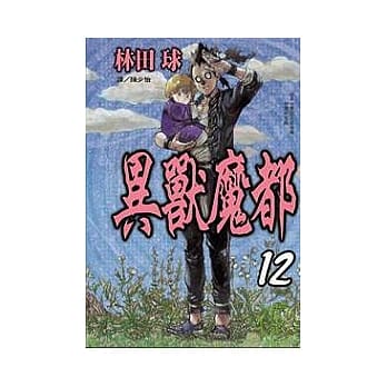 异兽魔都 12 pdf epub mobi 电子书 下载
