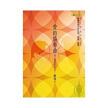爱的协奏曲 pdf epub mobi 电子书 下载