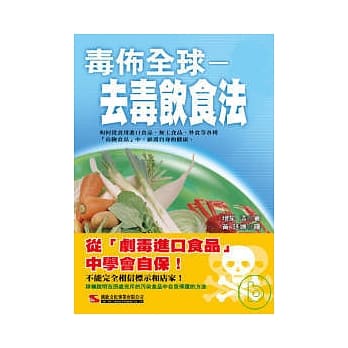 毒佈全球-去毒饮食法 pdf epub mobi 电子书 下载