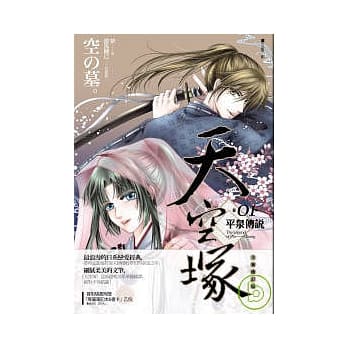 天空冢(01)平泉传说 pdf epub mobi 电子书 下载