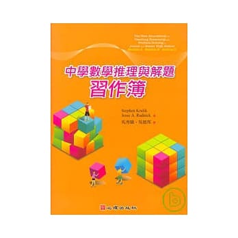 中学数学推理与解题习作簿 pdf epub mobi 电子书 下载