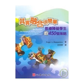 其实融合很简单-教导障碍学生的450个策略 pdf epub mobi 电子书 下载