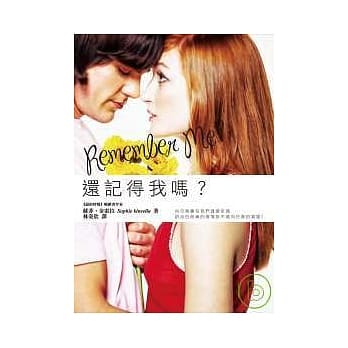 还记得我吗？ pdf epub mobi 电子书 下载