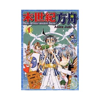 末世纪方舟 1 pdf epub mobi 电子书 下载