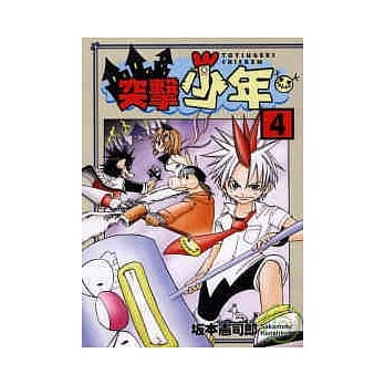 突击少年04（完） pdf epub mobi 电子书 下载