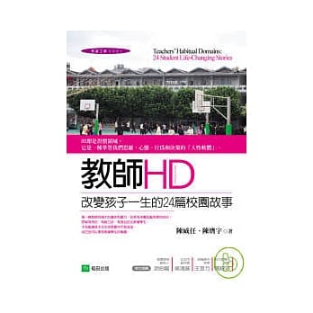 教师HD：改变孩子一生的24篇校园故事 pdf epub mobi 电子书 下载