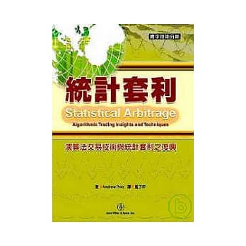 统计套利 pdf epub mobi 电子书 下载