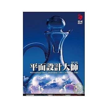 平面设计大师 PhotoShop CS4、Illustrator CS4、InDesign CS4(附范例光碟) pdf epub mobi 电子书 下载