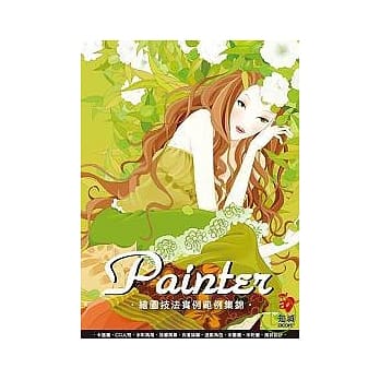 Painter绘图技法实例范例集锦(附范例光碟) pdf epub mobi 电子书 下载