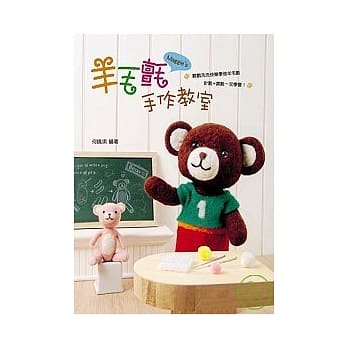 羊毛毡手作教室 pdf epub mobi 电子书 下载