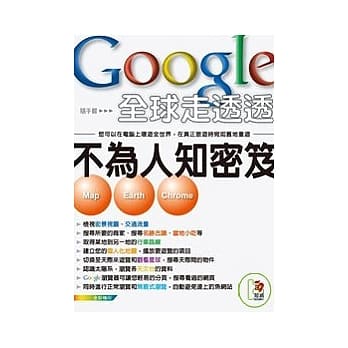 Google 全球走透透-不为人知密笈 pdf epub mobi 电子书 下载