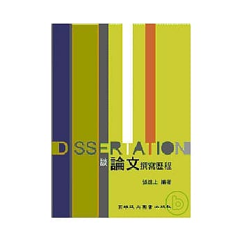 谈论文撰写历程 pdf epub mobi 电子书 下载