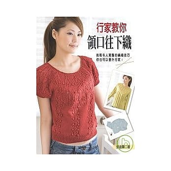 行家教你领口往下织 pdf epub mobi 电子书 下载