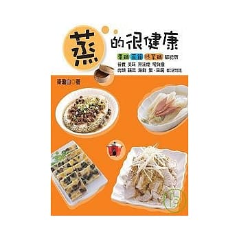 蒸的很健康 pdf epub mobi 电子书 下载