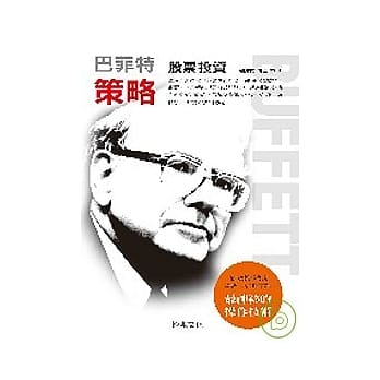 巴菲特股票投资策略 pdf epub mobi 电子书 下载