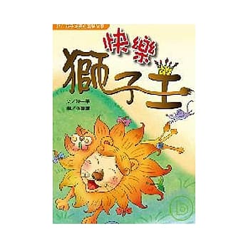 快乐狮子王 pdf epub mobi 电子书 下载