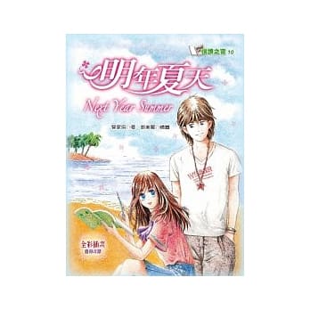 明年夏天 pdf epub mobi 电子书 下载