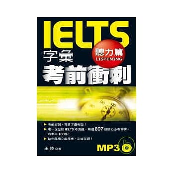 IELTS字汇考前冲刺 听力篇 pdf epub mobi 电子书 下载
