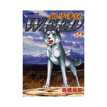 银牙传说 54 pdf epub mobi 电子书 下载