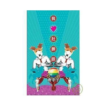我爱肚脐眼 pdf epub mobi 电子书 下载