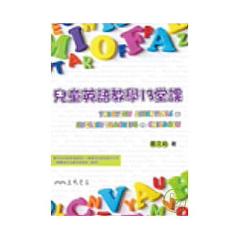 儿童英语教学13堂课 pdf epub mobi 电子书 下载