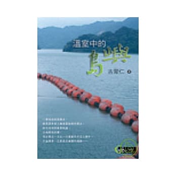 温室中的岛屿 pdf epub mobi 电子书 下载