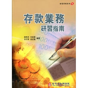 存款业务研习指南 pdf epub mobi 电子书 下载