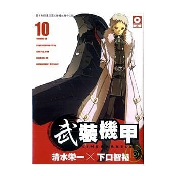 武装机甲LINEBARRELS 10 pdf epub mobi 电子书 下载