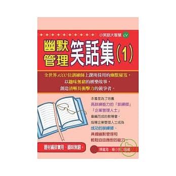 幽默管理笑话集 1 pdf epub mobi 电子书 下载